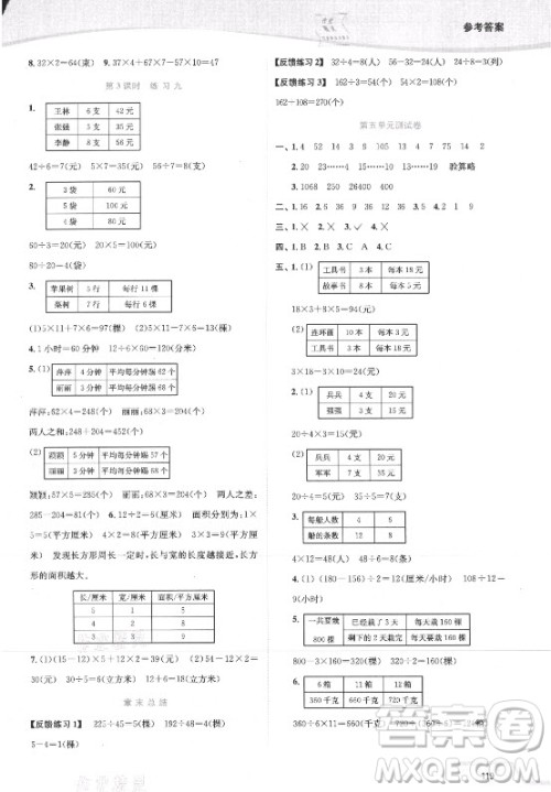 延边大学出版社2021南通小题课时作业本四年级数学上册苏教版答案 延边大学出版社2021南通小题课时作业本四年级数学上册苏教版答案