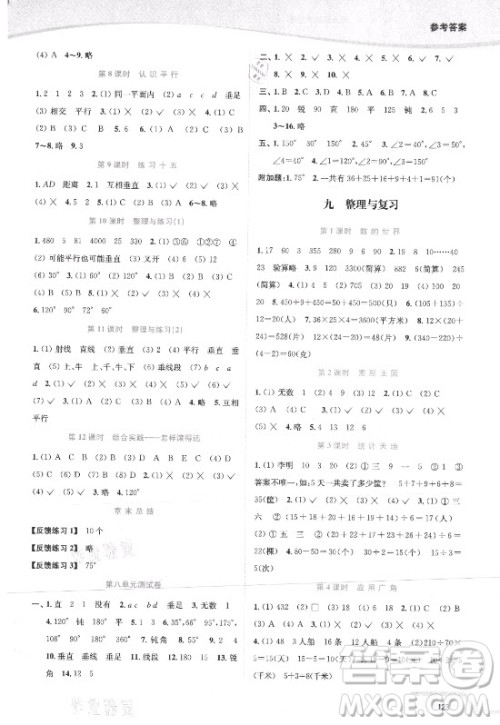 延边大学出版社2021南通小题课时作业本四年级数学上册苏教版答案 延边大学出版社2021南通小题课时作业本四年级数学上册苏教版答案