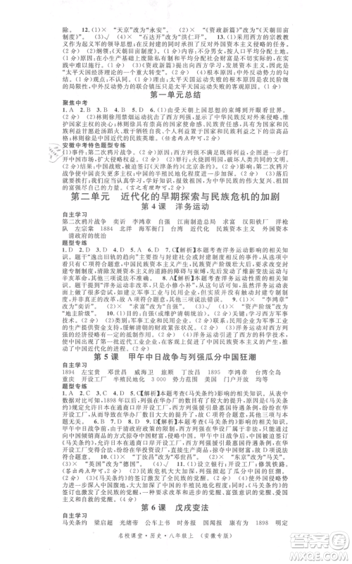 安徽师范大学出版社2021名校课堂八年级上册历史人教版背记手册安徽专版参考答案 安徽师范大学出版社2021名校课堂八年级上册历史人教版背记手册安徽专版参考答案