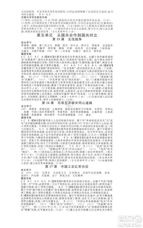 安徽师范大学出版社2021名校课堂八年级上册历史人教版背记手册安徽专版参考答案 安徽师范大学出版社2021名校课堂八年级上册历史人教版背记手册安徽专版参考答案