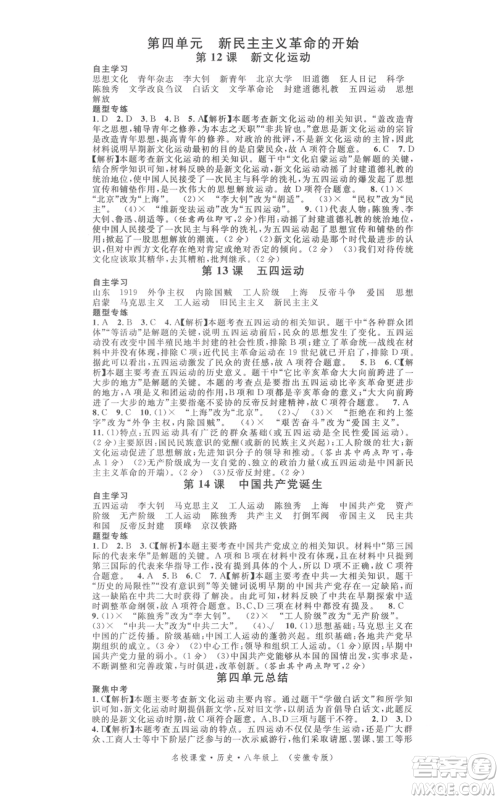 安徽师范大学出版社2021名校课堂八年级上册历史人教版背记手册安徽专版参考答案 安徽师范大学出版社2021名校课堂八年级上册历史人教版背记手册安徽专版参考答案