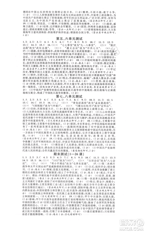 安徽师范大学出版社2021名校课堂八年级上册历史人教版背记手册安徽专版参考答案 安徽师范大学出版社2021名校课堂八年级上册历史人教版背记手册安徽专版参考答案