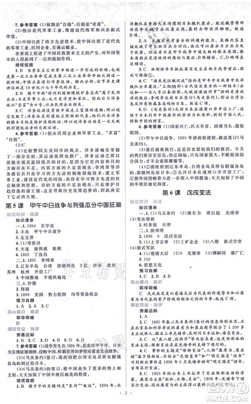 人民教育出版社2021同步解析与测评学考练八年级历史上册人教版答案