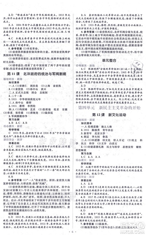 人民教育出版社2021同步解析与测评学考练八年级历史上册人教版答案