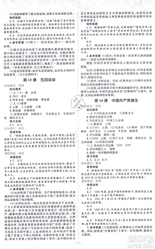 人民教育出版社2021同步解析与测评学考练八年级历史上册人教版答案
