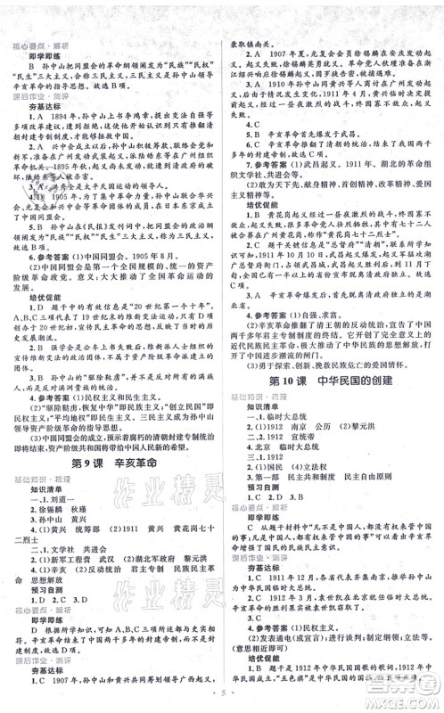 人民教育出版社2021同步解析与测评学考练八年级历史上册人教版答案