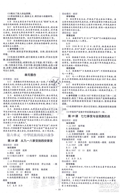 人民教育出版社2021同步解析与测评学考练八年级历史上册人教版答案