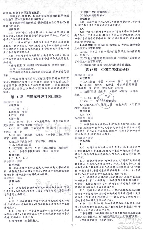 人民教育出版社2021同步解析与测评学考练八年级历史上册人教版答案