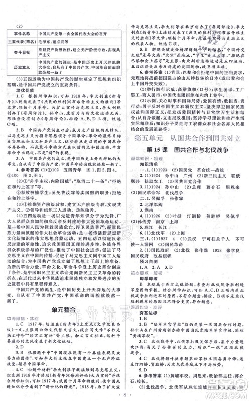 人民教育出版社2021同步解析与测评学考练八年级历史上册人教版答案
