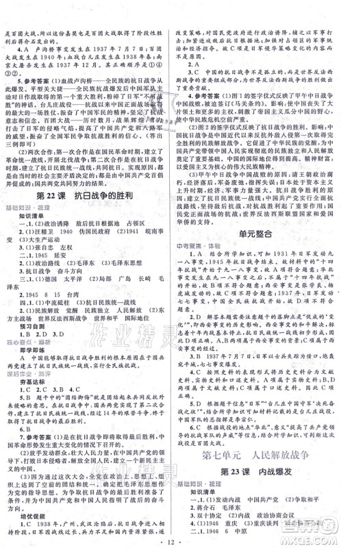 人民教育出版社2021同步解析与测评学考练八年级历史上册人教版答案