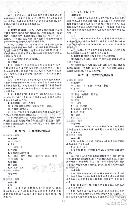 人民教育出版社2021同步解析与测评学考练八年级历史上册人教版答案