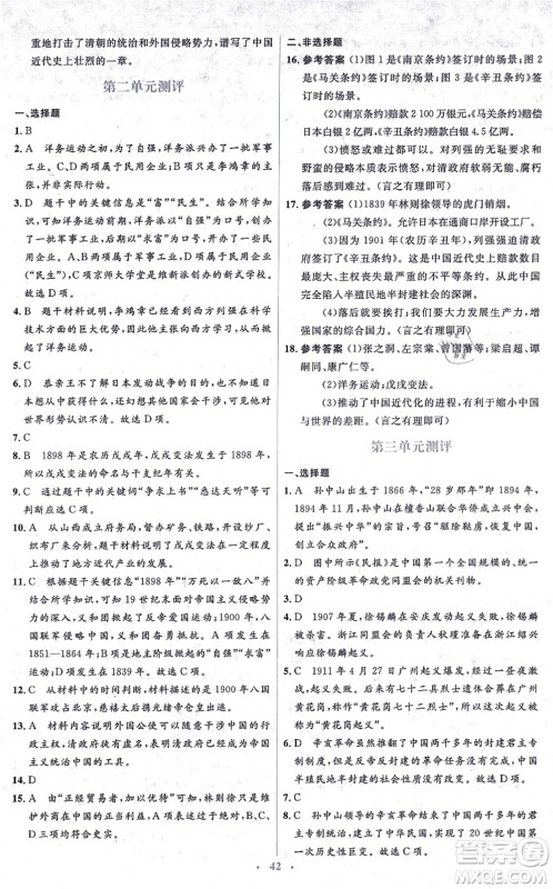 人民教育出版社2021同步解析与测评学考练八年级历史上册人教版答案