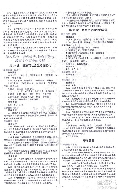 人民教育出版社2021同步解析与测评学考练八年级历史上册人教版答案