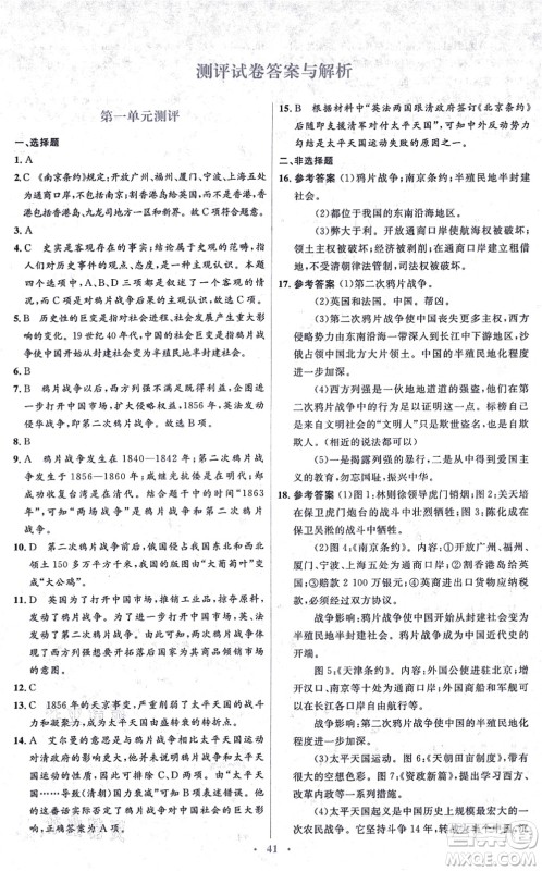 人民教育出版社2021同步解析与测评学考练八年级历史上册人教版答案