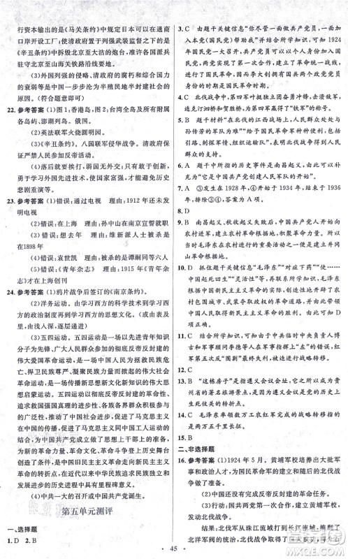 人民教育出版社2021同步解析与测评学考练八年级历史上册人教版答案