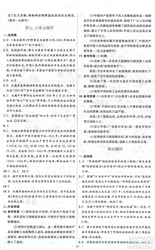 人民教育出版社2021同步解析与测评学考练八年级历史上册人教版答案