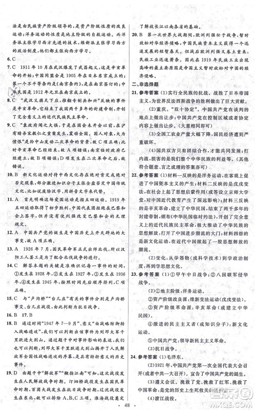 人民教育出版社2021同步解析与测评学考练八年级历史上册人教版答案