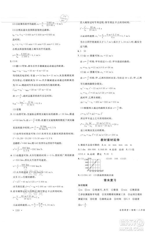 安徽师范大学出版社2021名校课堂八年级上册物理人教版河北专版参考答案 安徽师范大学出版社2021名校课堂八年级上册物理人教版河北专版参考答案