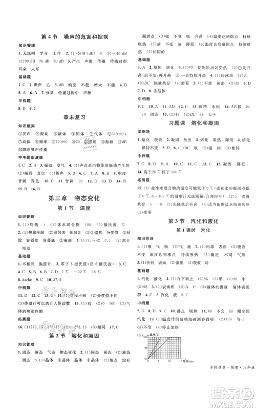 安徽师范大学出版社2021名校课堂八年级上册物理人教版河北专版参考答案 安徽师范大学出版社2021名校课堂八年级上册物理人教版河北专版参考答案