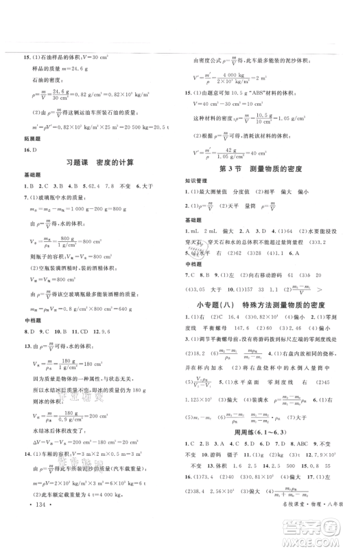 安徽师范大学出版社2021名校课堂八年级上册物理人教版河北专版参考答案 安徽师范大学出版社2021名校课堂八年级上册物理人教版河北专版参考答案