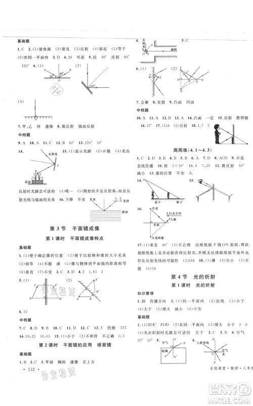 安徽师范大学出版社2021名校课堂八年级上册物理人教版河北专版参考答案 安徽师范大学出版社2021名校课堂八年级上册物理人教版河北专版参考答案