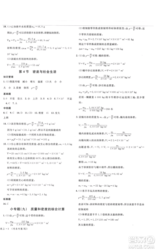 安徽师范大学出版社2021名校课堂八年级上册物理人教版河北专版参考答案 安徽师范大学出版社2021名校课堂八年级上册物理人教版河北专版参考答案