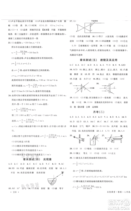 安徽师范大学出版社2021名校课堂八年级上册物理人教版河北专版参考答案 安徽师范大学出版社2021名校课堂八年级上册物理人教版河北专版参考答案
