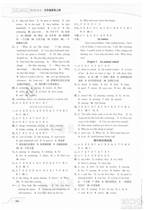 延边大学出版社2021南通小题课时作业本五年级英语上册译林版答案 延边大学出版社2021南通小题课时作业本五年级英语上册译林版答案