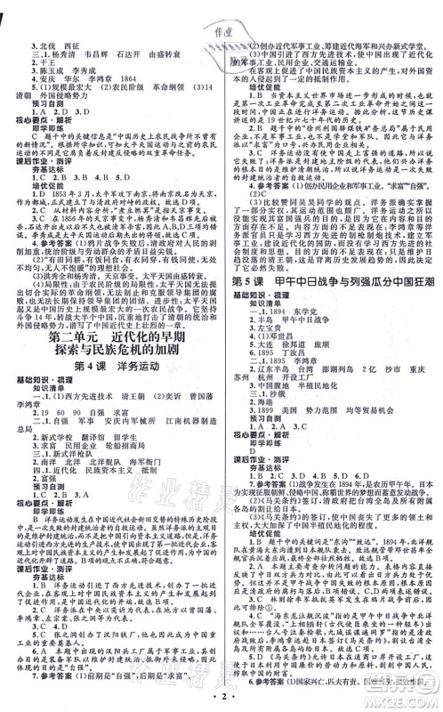 人民教育出版社2021同步解析与测评学考练八年级历史上册人教版江苏专版答案