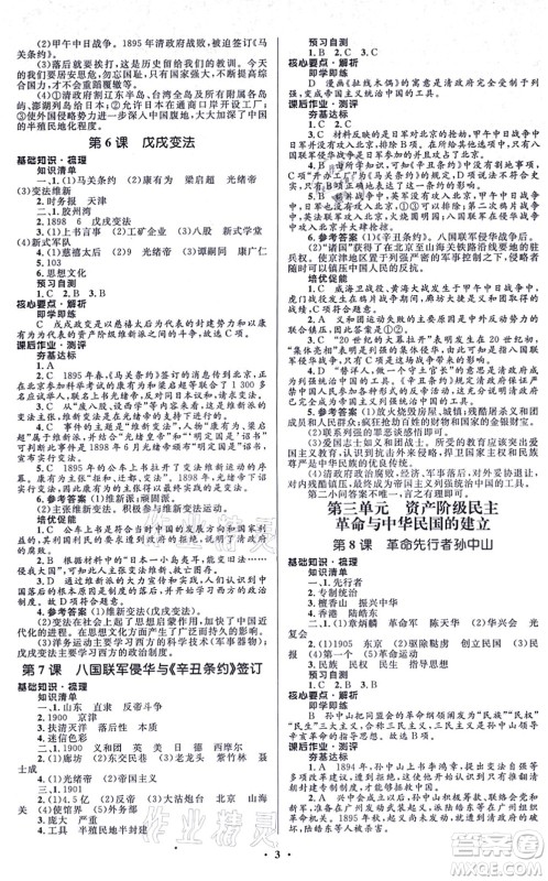 人民教育出版社2021同步解析与测评学考练八年级历史上册人教版江苏专版答案
