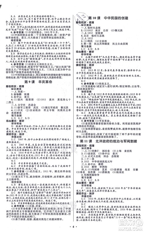人民教育出版社2021同步解析与测评学考练八年级历史上册人教版江苏专版答案
