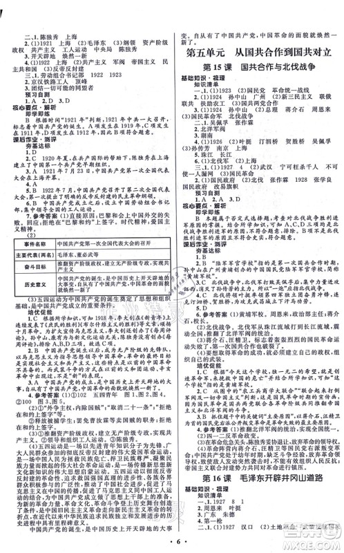 人民教育出版社2021同步解析与测评学考练八年级历史上册人教版江苏专版答案