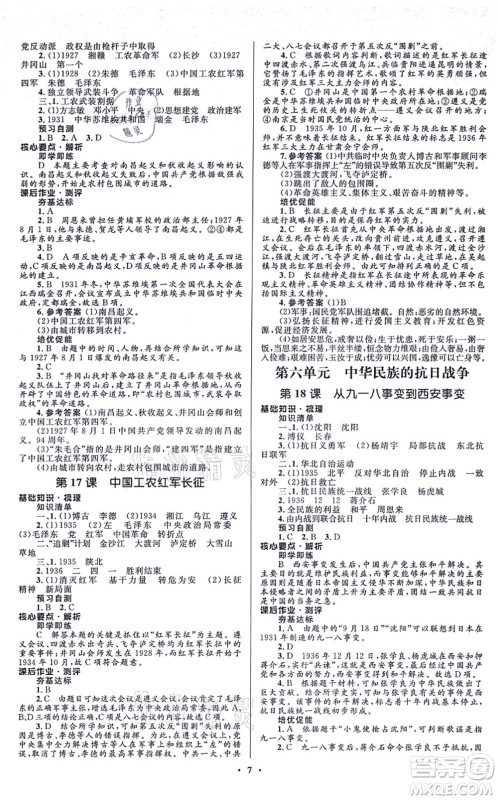 人民教育出版社2021同步解析与测评学考练八年级历史上册人教版江苏专版答案