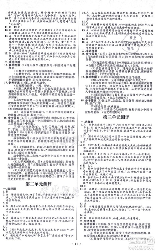 人民教育出版社2021同步解析与测评学考练八年级历史上册人教版江苏专版答案