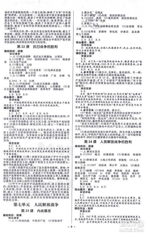 人民教育出版社2021同步解析与测评学考练八年级历史上册人教版江苏专版答案