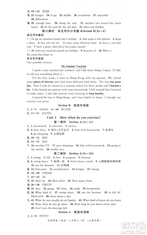 吉林教育出版社2021名校课堂滚动学习法八年级上册英语人教版云南专版参考答案