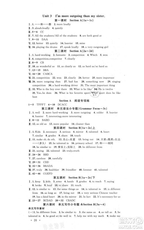 吉林教育出版社2021名校课堂滚动学习法八年级上册英语人教版云南专版参考答案