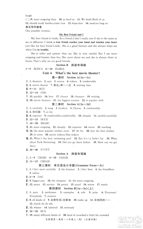 吉林教育出版社2021名校课堂滚动学习法八年级上册英语人教版云南专版参考答案