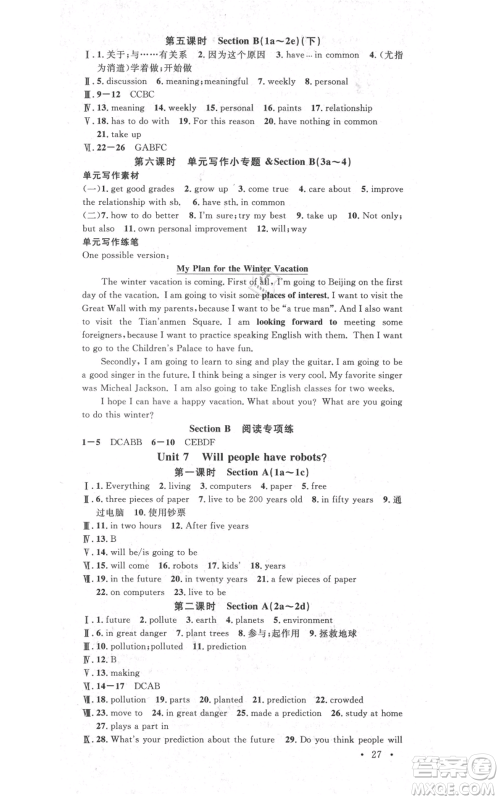 吉林教育出版社2021名校课堂滚动学习法八年级上册英语人教版云南专版参考答案