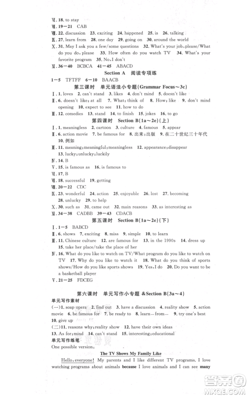 吉林教育出版社2021名校课堂滚动学习法八年级上册英语人教版云南专版参考答案