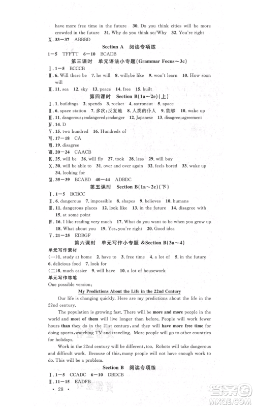 吉林教育出版社2021名校课堂滚动学习法八年级上册英语人教版云南专版参考答案