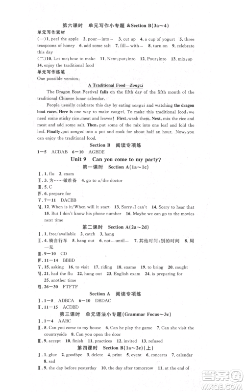 吉林教育出版社2021名校课堂滚动学习法八年级上册英语人教版云南专版参考答案