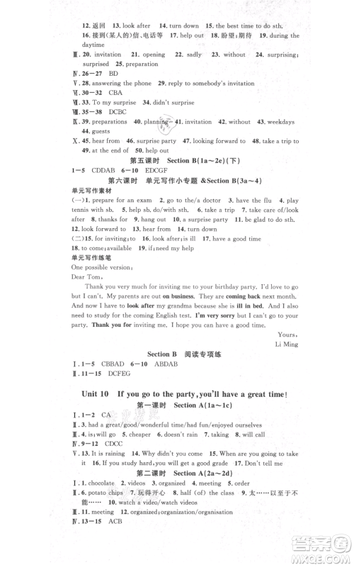 吉林教育出版社2021名校课堂滚动学习法八年级上册英语人教版云南专版参考答案