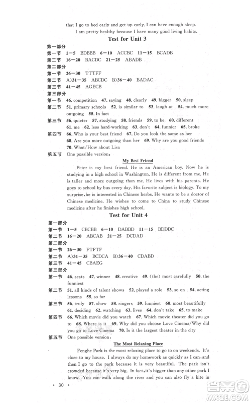 吉林教育出版社2021名校课堂滚动学习法八年级上册英语人教版云南专版参考答案