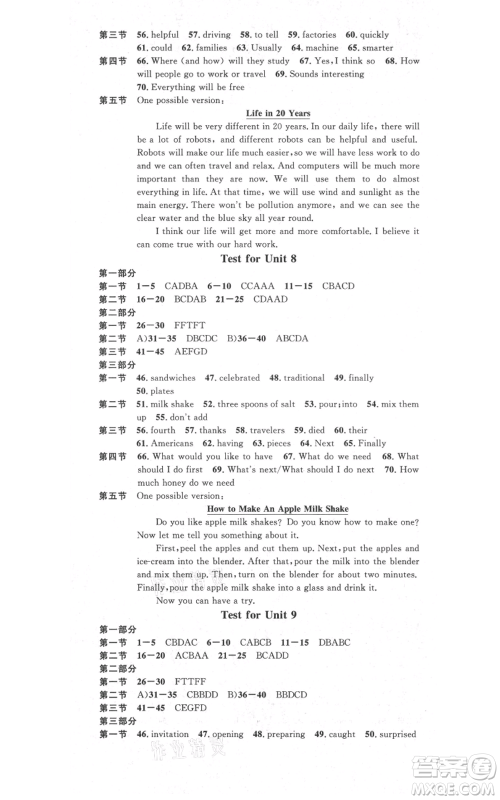 吉林教育出版社2021名校课堂滚动学习法八年级上册英语人教版云南专版参考答案