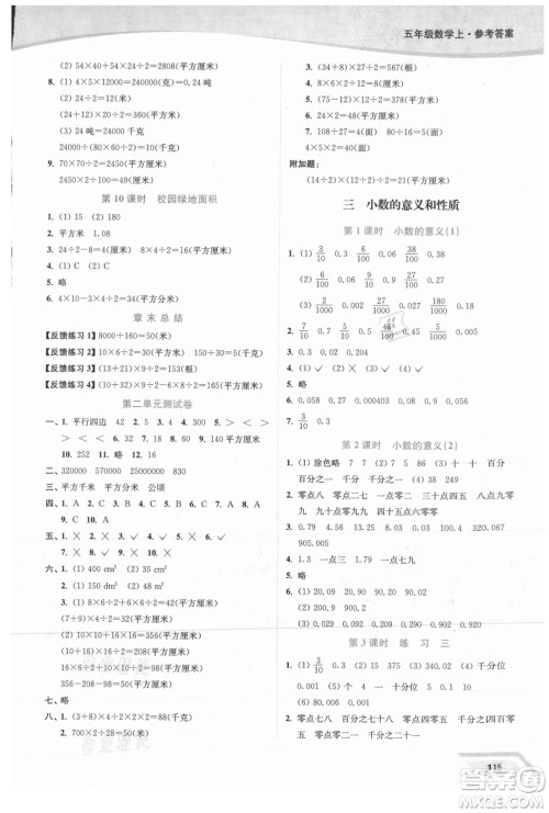 延边大学出版社2021南通小题课时作业本五年级数学上册苏教版答案 延边大学出版社2021南通小题课时作业本五年级数学上册苏教版答案
