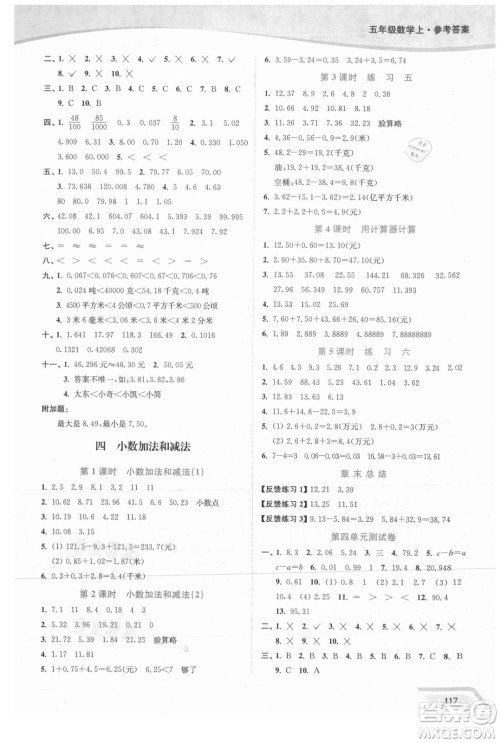 延边大学出版社2021南通小题课时作业本五年级数学上册苏教版答案 延边大学出版社2021南通小题课时作业本五年级数学上册苏教版答案