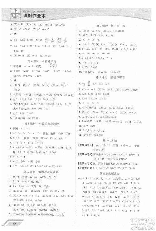 延边大学出版社2021南通小题课时作业本五年级数学上册苏教版答案 延边大学出版社2021南通小题课时作业本五年级数学上册苏教版答案