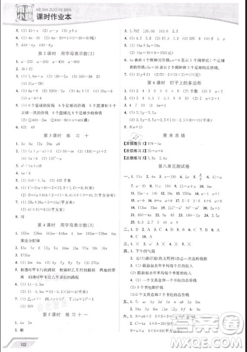 延边大学出版社2021南通小题课时作业本五年级数学上册苏教版答案 延边大学出版社2021南通小题课时作业本五年级数学上册苏教版答案