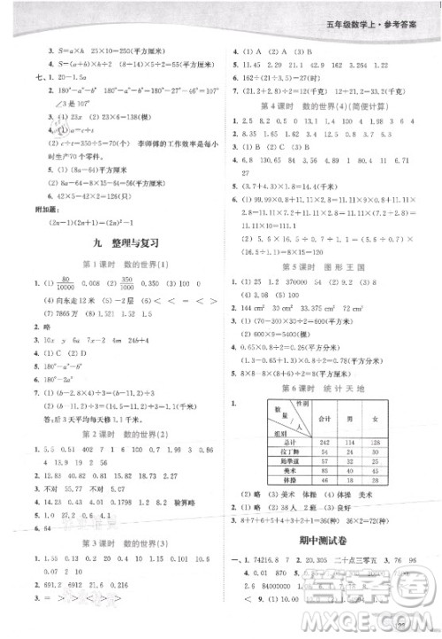 延边大学出版社2021南通小题课时作业本五年级数学上册苏教版答案 延边大学出版社2021南通小题课时作业本五年级数学上册苏教版答案